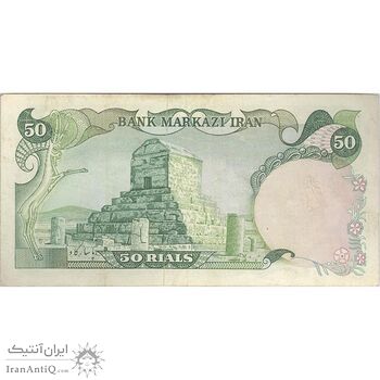 اسکناس 50 ریال (انصاری - مهران) - تک - VF30 - محمد رضا شاه اسکناس 50 ریال (انصاری - مهران) - تک - VF30 - محمد رضا شاه