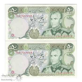 اسکناس 50 ریال (انصاری - یگانه) - جفت - UNC63 - محمد رضا شاه اسکناس 50 ریال (انصاری - یگانه) - جفت - UNC63 - محمد رضا شاه