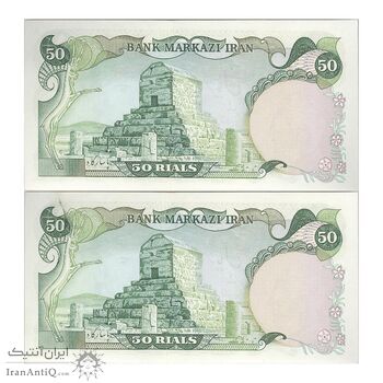 اسکناس 50 ریال (انصاری - یگانه) - جفت - UNC63 - محمد رضا شاه اسکناس 50 ریال (انصاری - یگانه) - جفت - UNC63 - محمد رضا شاه