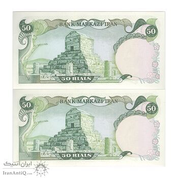 اسکناس 50 ریال (انصاری - یگانه) - جفت - UNC63 - محمد رضا شاه اسکناس 50 ریال (انصاری - یگانه) - جفت - UNC63 - محمد رضا شاه