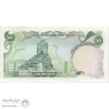 اسکناس 50 ریال (انصاری - یگانه) - تک - UNC62 - محمد رضا شاه اسکناس 50 ریال (انصاری - یگانه) - تک - UNC62 - محمد رضا شاه