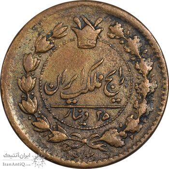 سکه 25 دینار 1299 - VF35 - ناصرالدین شاه