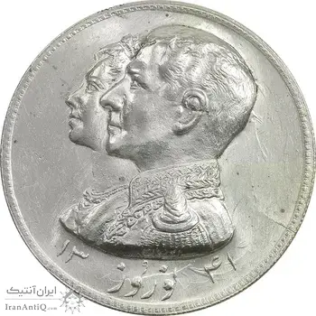 مدال نقره نوروز 1341 (لافتی الا علی) - MS63 - محمد رضا شاه