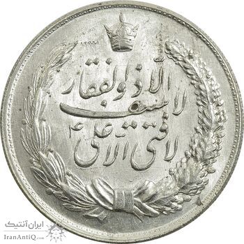 مدال نقره نوروز 1341 (لافتی الا علی) - MS63 - محمد رضا شاه