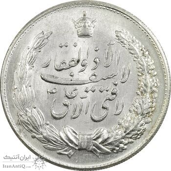 مدال نقره نوروز 1344 (لافتی الا علی) - MS64 - محمد رضا شاه