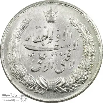 مدال نقره نوروز 1344 (لافتی الا علی) - MS64 - محمد رضا شاه