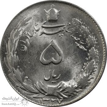 سکه 5 ریال 1327 - MS63 - محمد رضا شاه
