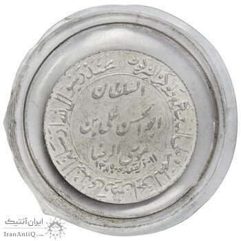 مدال یادبود میلاد امام رضا (ع) 1348 (گنبد) کوچک با کاور فابریک - UNC - محمد رضا شاه