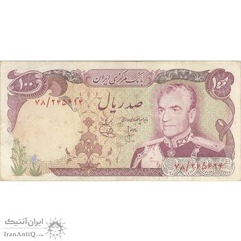 اسکناس 100 ریال (انصاری - یگانه) - تک - VF30 - محمد رضا شاه