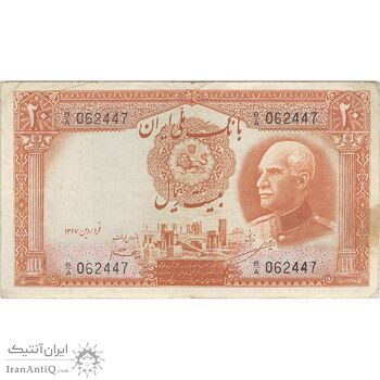 اسکناس 20 ریال پشت فارسی (شماره لاتین) - تک - VF35 - رضا شاه