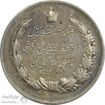 مدال نقره بیست و پنجمین سال سلطنت 1344 - AU - محمدرضا شاه