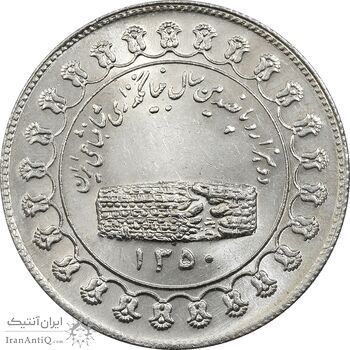 مدال یادبود نقره منشور کوروش بزرگ 1350 - MS63 - محمد رضا شاه