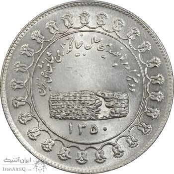 مدال یادبود نقره منشور کوروش بزرگ 1350 - MS62 - محمد رضا شاه