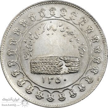 مدال یادبود نقره منشور کوروش بزرگ 1350 - MS62 - محمد رضا شاه