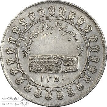 مدال یادبود نقره منشور کوروش بزرگ 1350 - AU50 - محمد رضا شاه