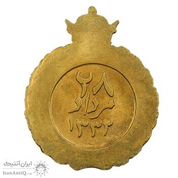 مدال یادبود 28 مرداد 1332 - AU58 - محمدرضا شاه