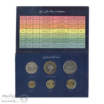 پک سکه های رایج بانک مرکزی (سکه 1 ریال 1374 دماوند) - UNC - جمهوری اسلامی