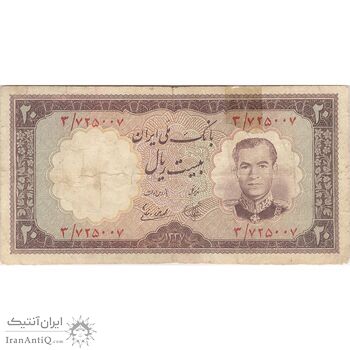 اسکناس 20 ریال 1337 - تک - VF20 - محمد رضا شاه اسکناس 20 ریال 1337 - تک - VF20 - محمد رضا شاه