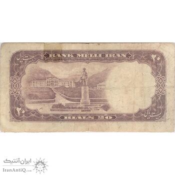 اسکناس 20 ریال 1337 - تک - VF20 - محمد رضا شاه اسکناس 20 ریال 1337 - تک - VF20 - محمد رضا شاه