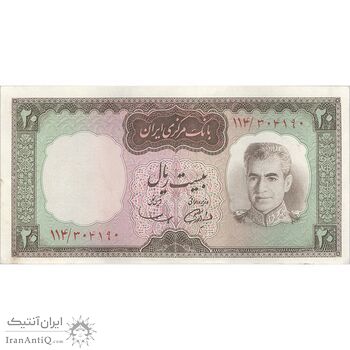 اسکناس 20 ریال (آموزگار - سمیعی) - تک - EF45 - محمد رضا شاه