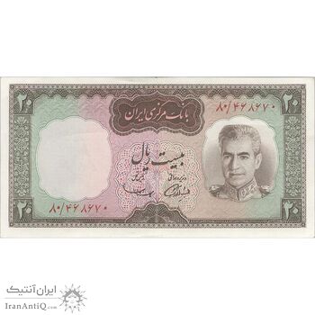اسکناس 20 ریال (آموزگار - سمیعی) - تک - UNC62 - محمد رضا شاه