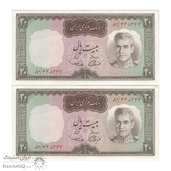 اسکناس 20 ریال (آموزگار - سمیعی) - جفت - UNC62 - محمد رضا شاه