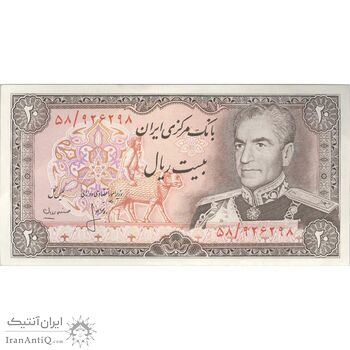 اسکناس 20 ریال (انصاری - مهران) ریال باز - تک - AU55 - محمد رضا شاه