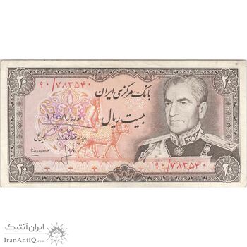 اسکناس 20 ریال (انصاری - مهران) ریال باز - تک - VF35 - محمد رضا شاه