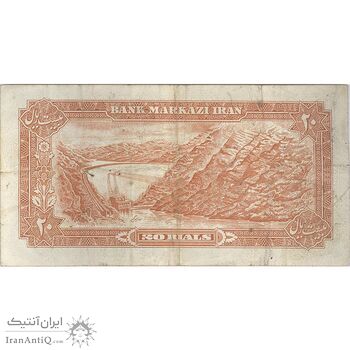 اسکناس 20 ریال (انصاری - مهران) ریال باز - تک - VF25 - محمد رضا شاه