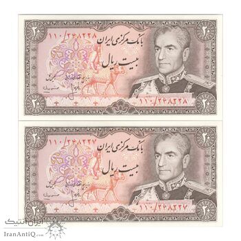 اسکناس 20 ریال (انصاری - مهران) ریال باز - جفت - UNC63 - محمد رضا شاه