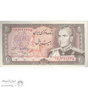 اسکناس 20 ریال (انصاری - مهران) ریال بسته - تک - UNC62 - محمد رضا شاه