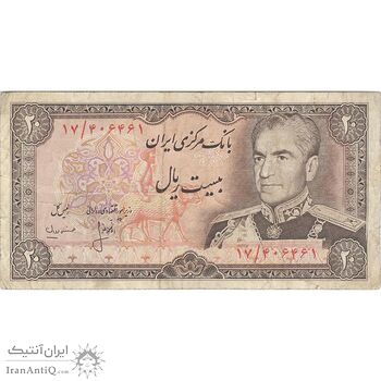 اسکناس 20 ریال (انصاری - مهران) ریال بسته - تک - VF25 - محمد رضا شاه