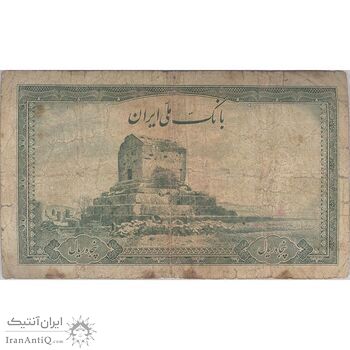 اسکناس 50 ریال سری اول - تک - VF20 - محمد رضا شاه