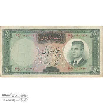 اسکناس 50 ریال (بهنیا - سمیعی) - تک - VF25 - محمد رضا شاه