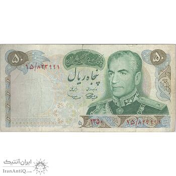 اسکناس 50 ریال 1350 (آموزگار - سمیعی) - تک - VF25 - محمد رضا شاه