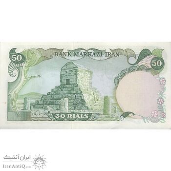 اسکناس 50 ریال (آموزگار - یگانه) - تک - AU58 - محمد رضا شاه اسکناس 50 ریال (آموزگار - یگانه) - تک - AU58 - محمد رضا شاه