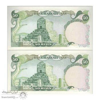 اسکناس 50 ریال (انصاری - مهران) - جفت - UNC63 - محمد رضا شاه اسکناس 50 ریال (انصاری - مهران) - جفت - UNC63 - محمد رضا شاه
