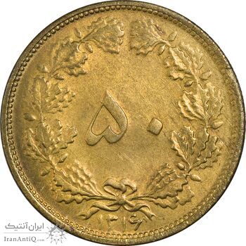 سکه 50 دینار 1316 - MS63 - رضا شاه