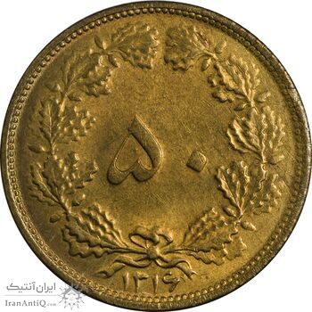 سکه 50 دینار 1316 - MS63 - رضا شاه