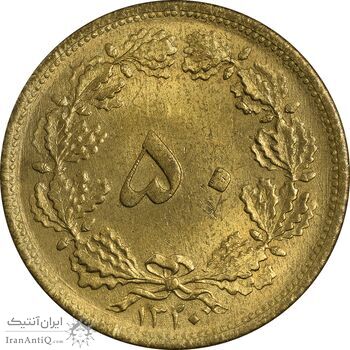 سکه 50 دینار 1320 برنز - MS63 - رضا شاه سکه 50 دینار 1320 برنز - MS63 - رضا شاه