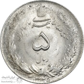 سکه 5 ریال 1325 - MS63 - محمد رضا شاه سکه 5 ریال 1325 - MS63 - محمد رضا شاه