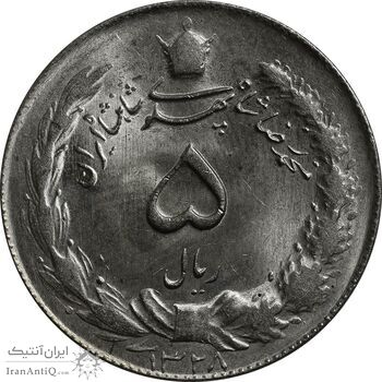 سکه 5 ریال 1328 - MS63  - محمد رضا شاه