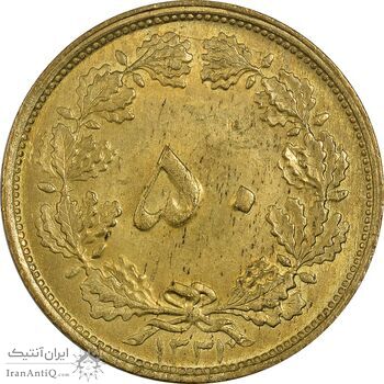 سکه 50 دینار 1331 - MS61 - محمد رضا شاه