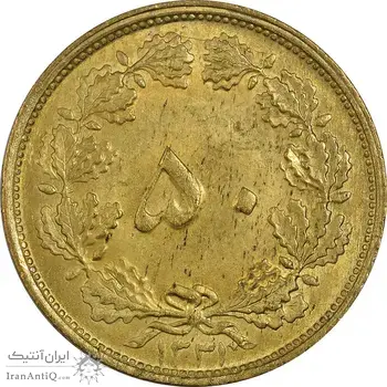 سکه 50 دینار 1331 - MS61 - محمد رضا شاه
