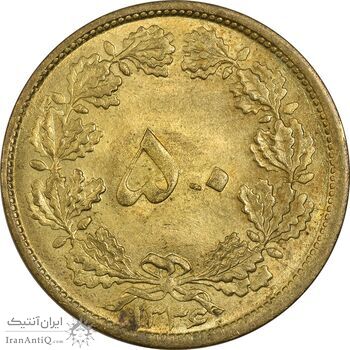 سکه 50 دینار 1336 - AU58 - محمد رضا شاه