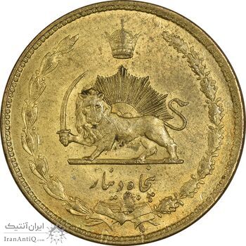 سکه 50 دینار 1336 - AU58 - محمد رضا شاه