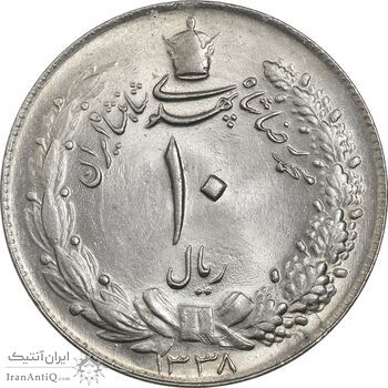 سکه 10 ریال 1338 - MS63 - محمد رضا شاه