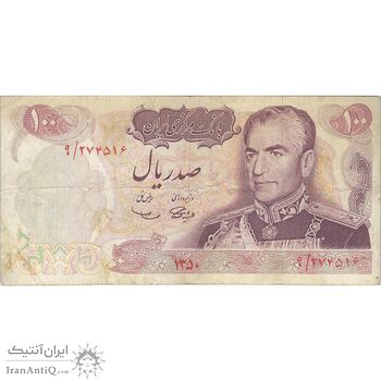 اسکناس 100 ریال 1350 - تک - VF25 - محمد رضا شاه