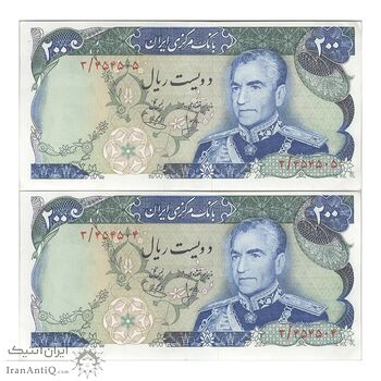 اسکناس 200 ریال (انصاری - یگانه) - جفت - AU50 - محمد رضا شاه