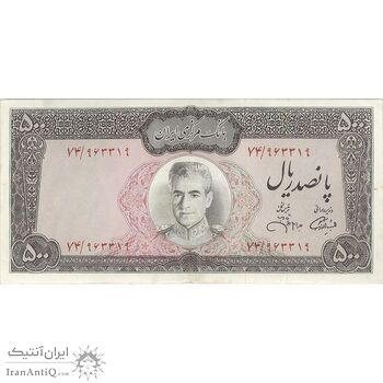 اسکناس 500 ریال (آموزگار - جهانشاهی) - تک - EF40 - محمد رضا شاه